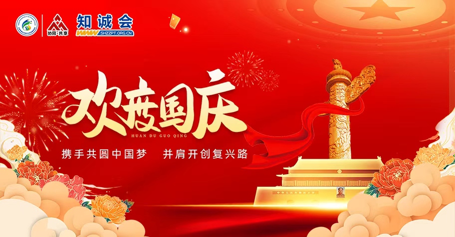 喜迎国庆
